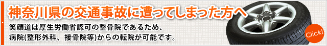 交通事故に遭われてしまった皆さまへ